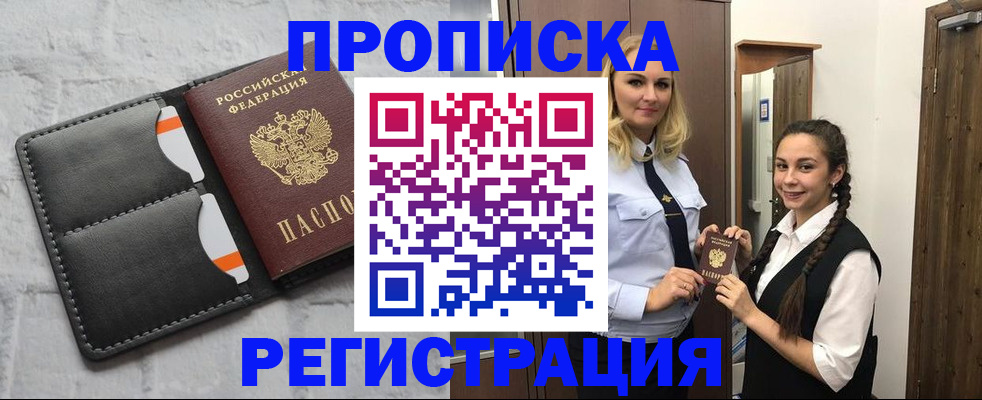 прописка в квартире в Карачаевске